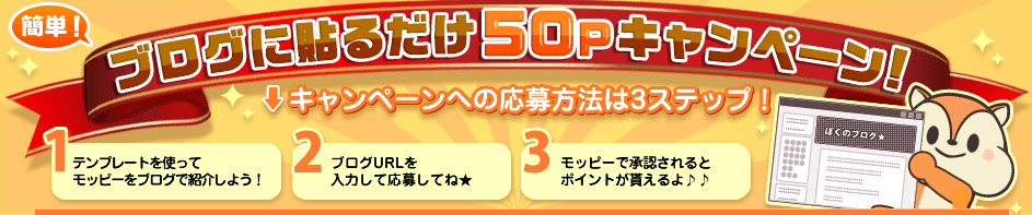 モッピー.png